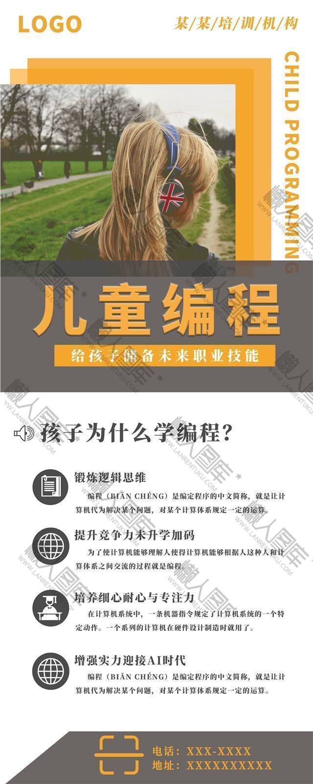 编程课程招生宣传广告海报图1