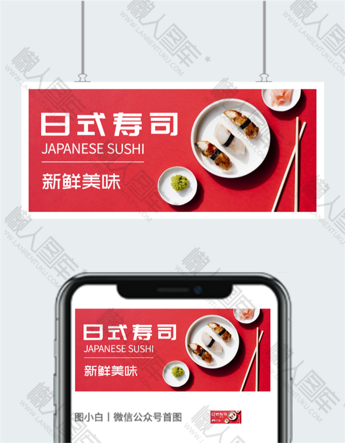 寿司公众号图片图2