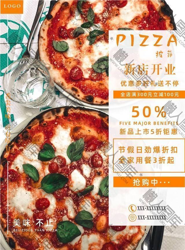 披萨店开业宣传海报图1