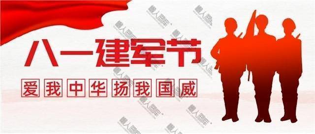 八一建军节带字图片图1