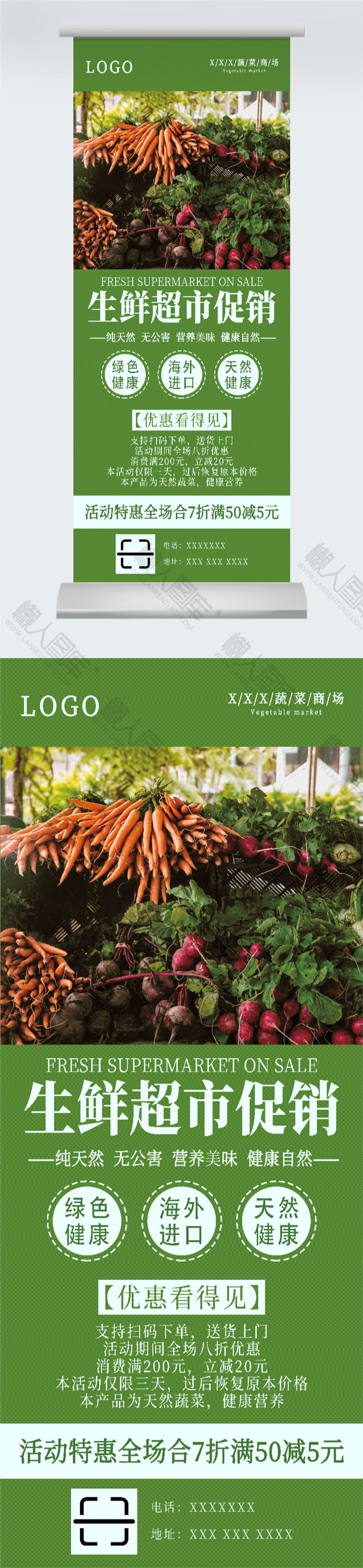 生鲜超市促销活动展架图2