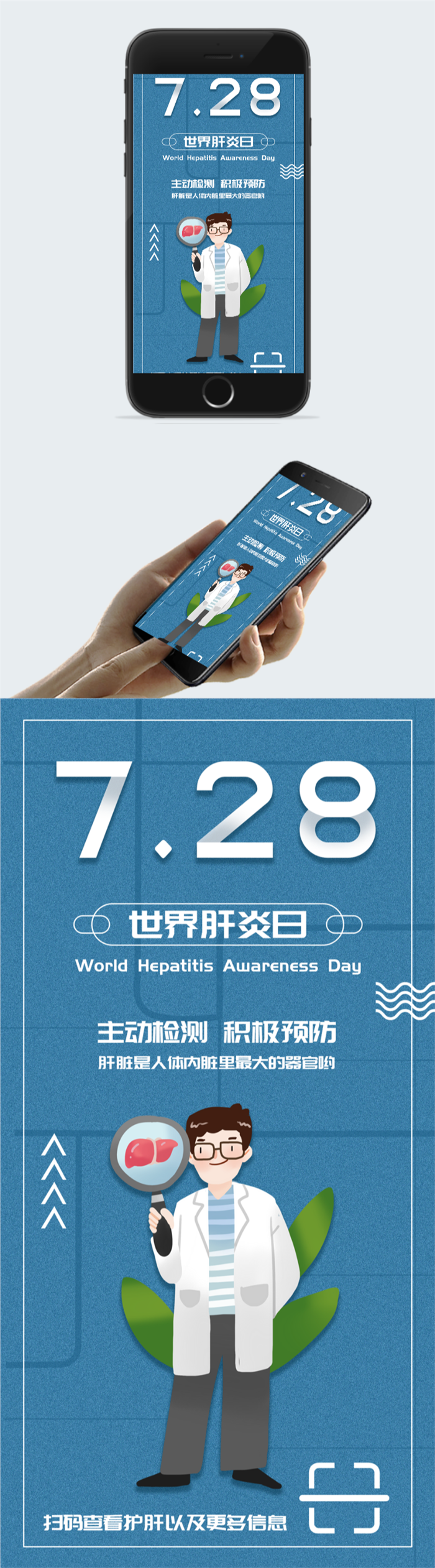 世界肝炎日护肝宣传海报图2