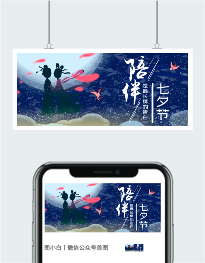 七夕情人节公众号图片图2