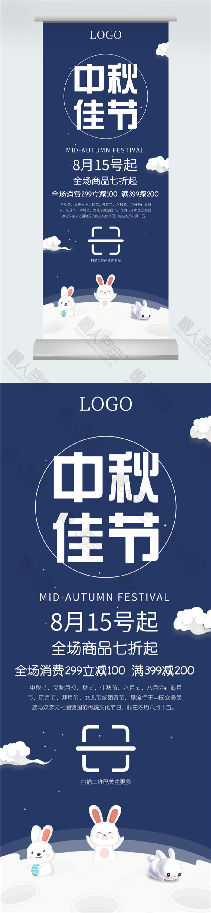 明月中秋团圆手机海报图2