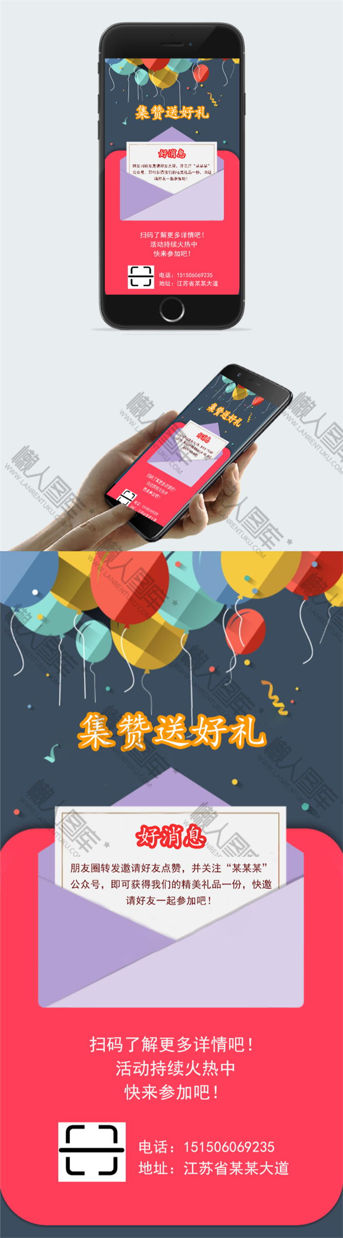 朋友圈集赞送好礼宣传手机海报图2