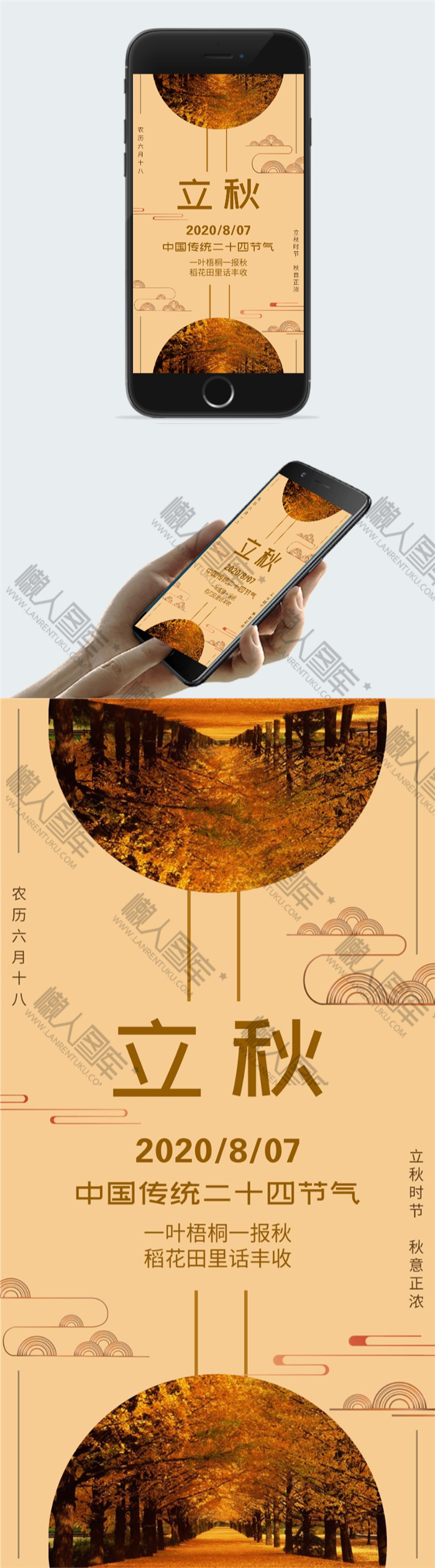 唯美立秋图片素材图2
