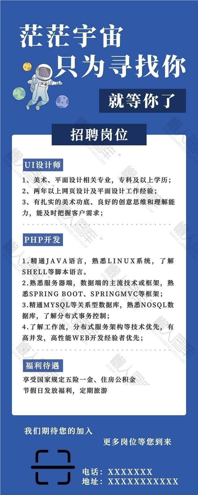 毕业季招聘海报图1