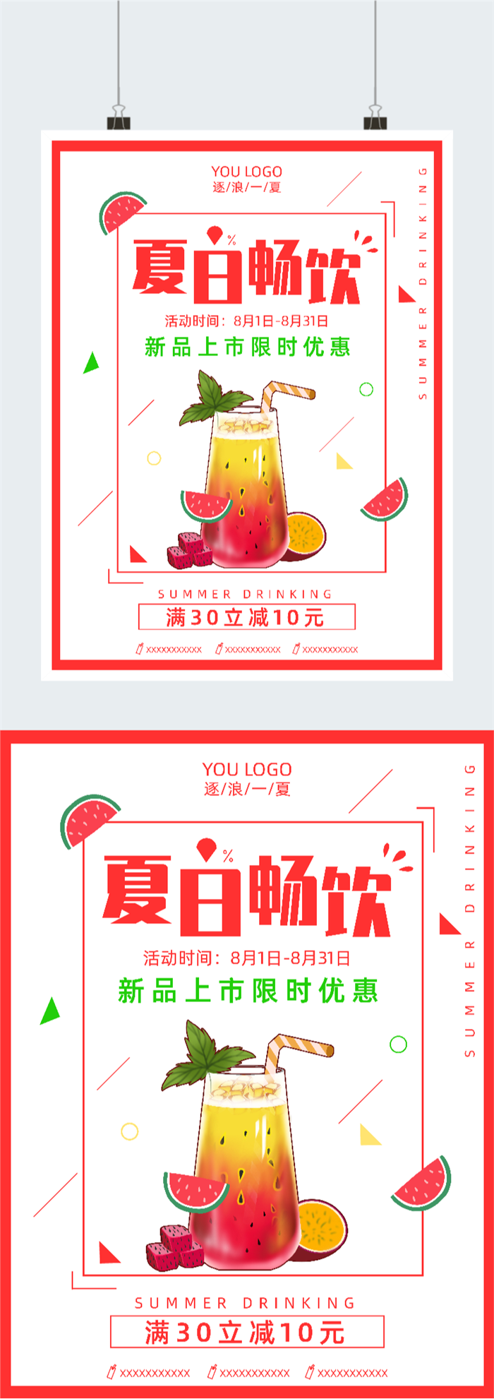 夏日畅饮饮品店海报图2