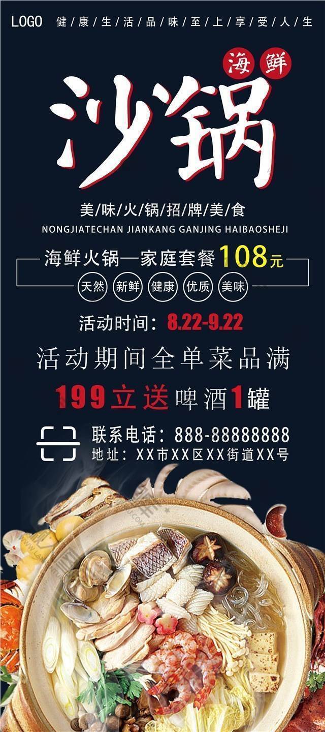 砂锅宣传海报图1
