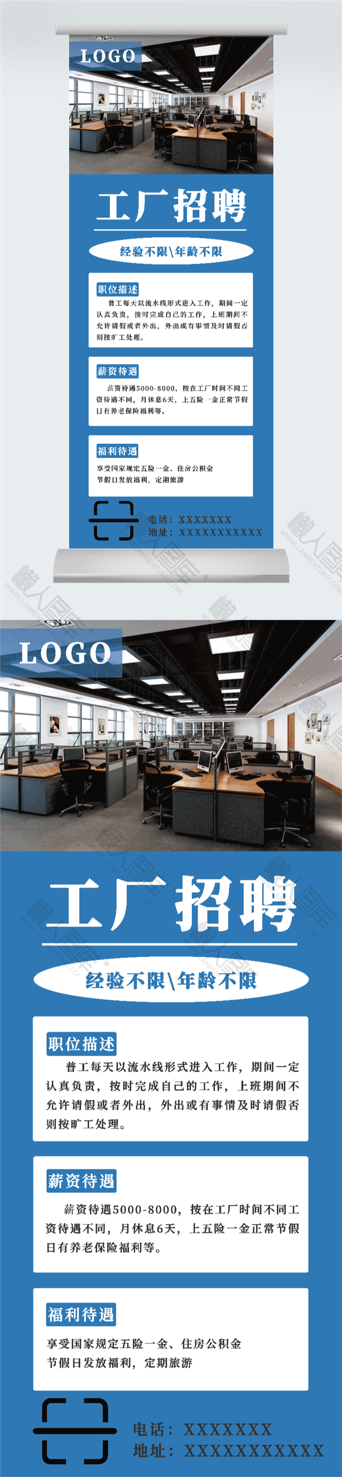 工厂招聘宣传展板图2