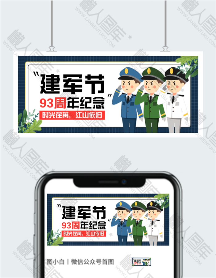 建军93周年图片素材图2