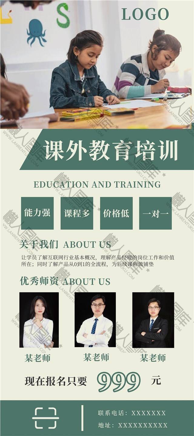 晚托班招生海报图1