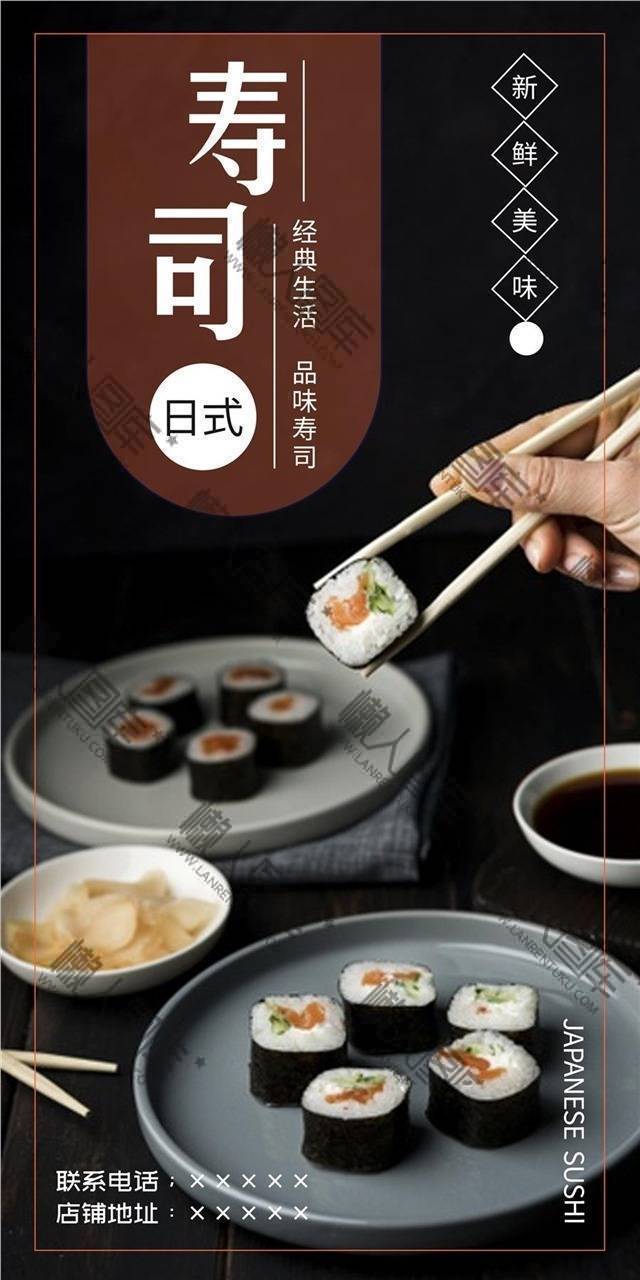寿司餐厅宣传海报