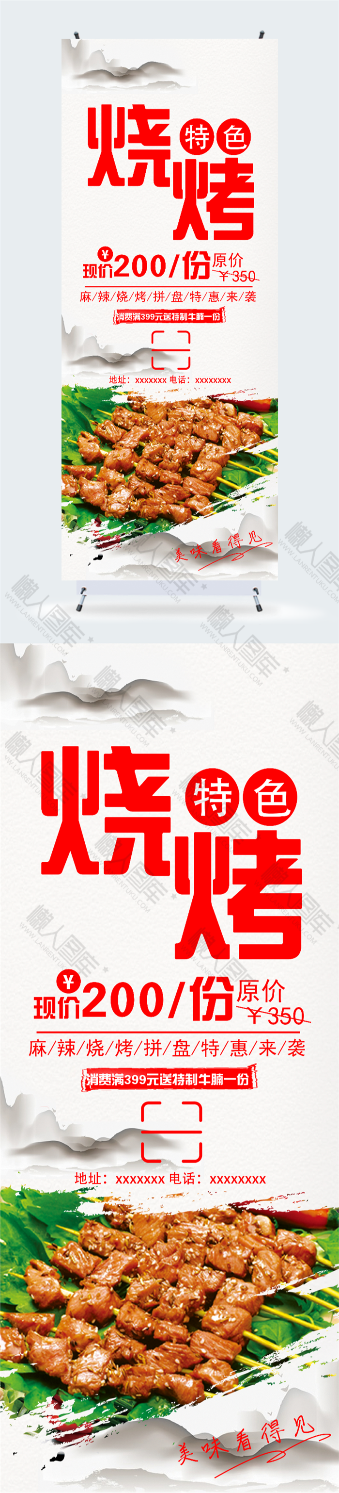 烧烤活动海报图2
