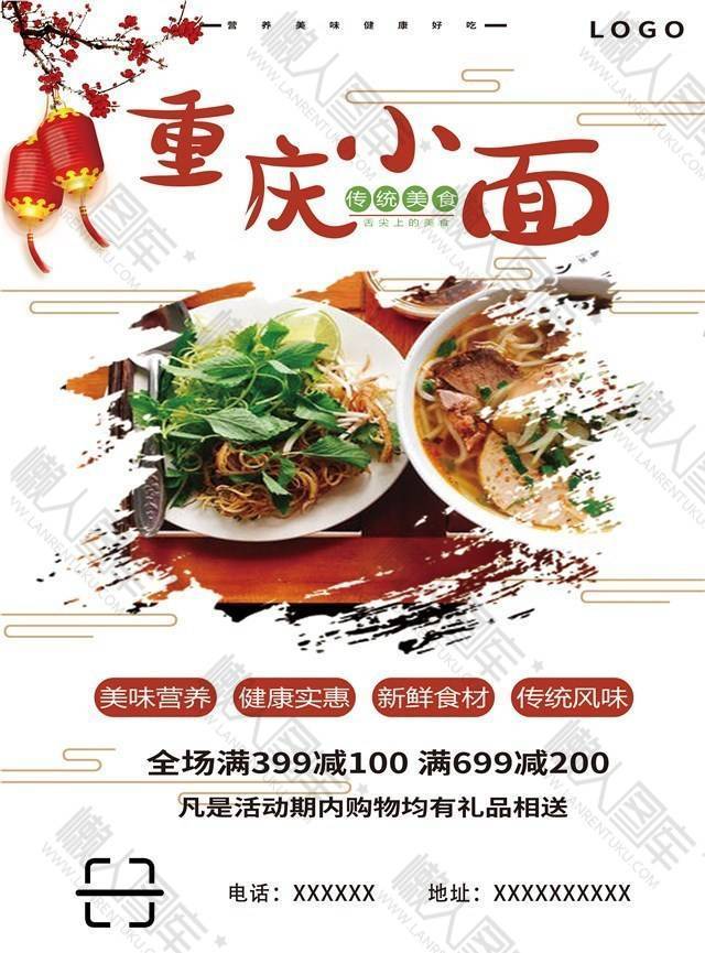 重庆小面美食宣传海报