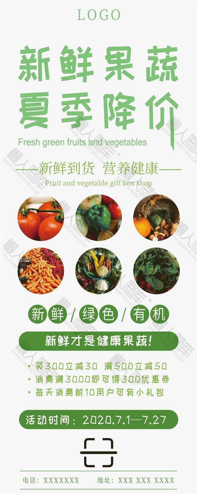夏天新鲜果蔬广告宣传海报