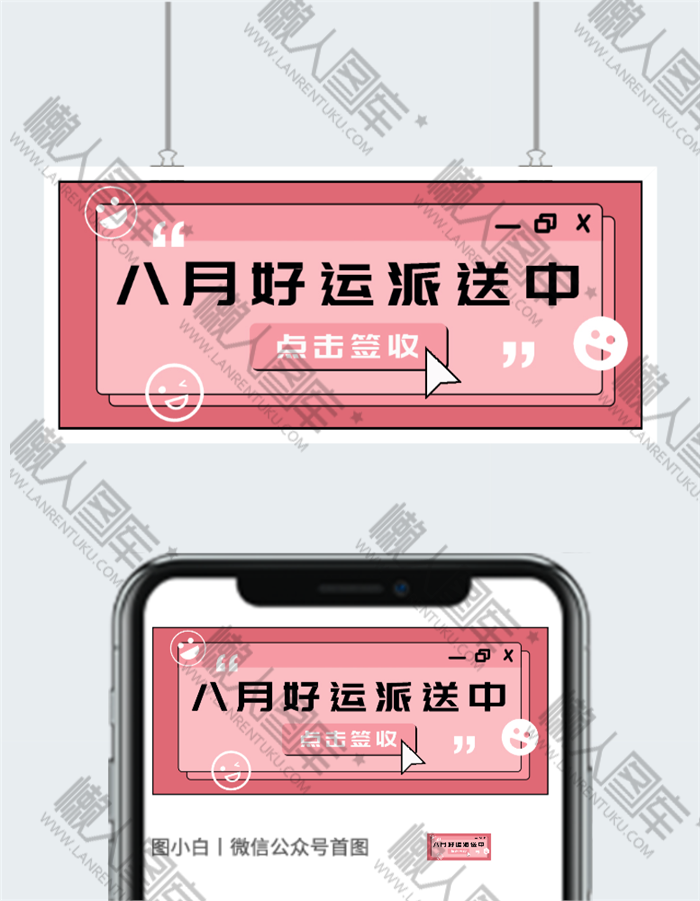 八月好运公众号图片图2