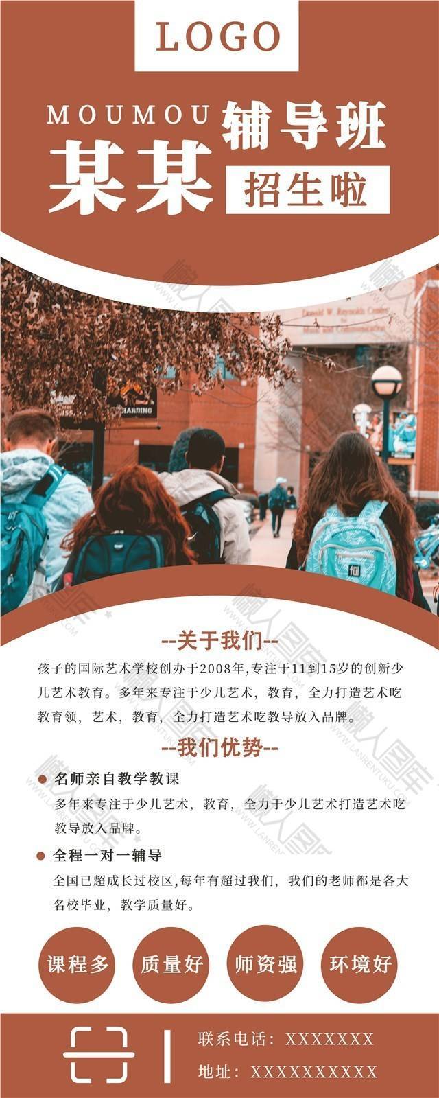 学霸培训班招生海报图1