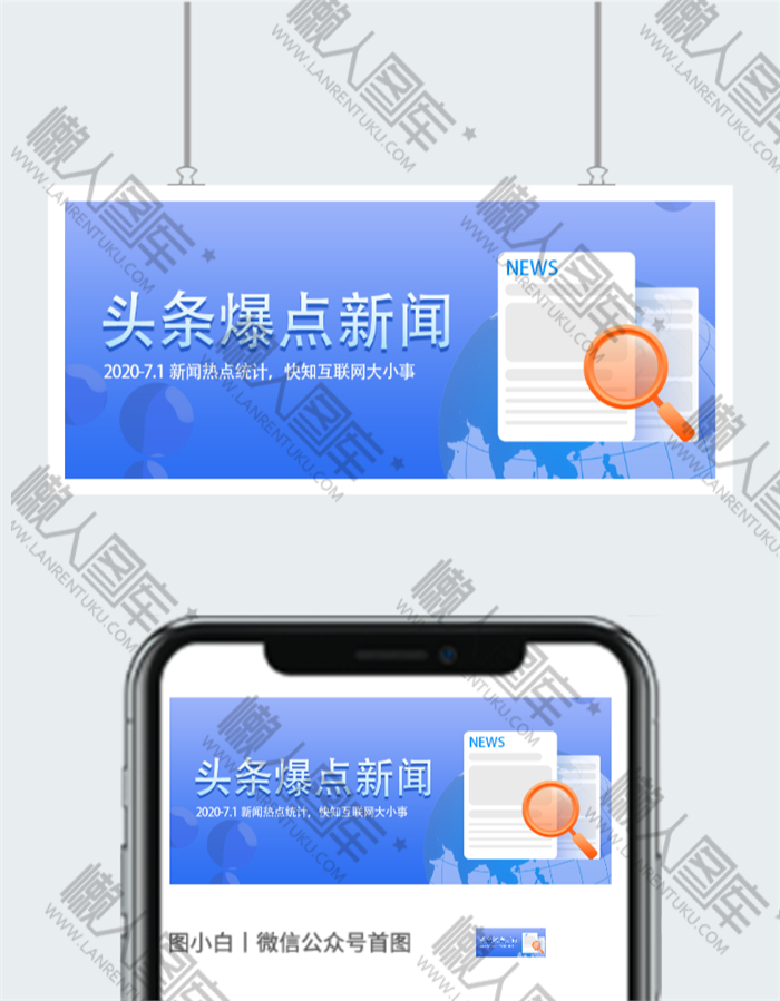 2020头条爆点新闻公众号首图图2