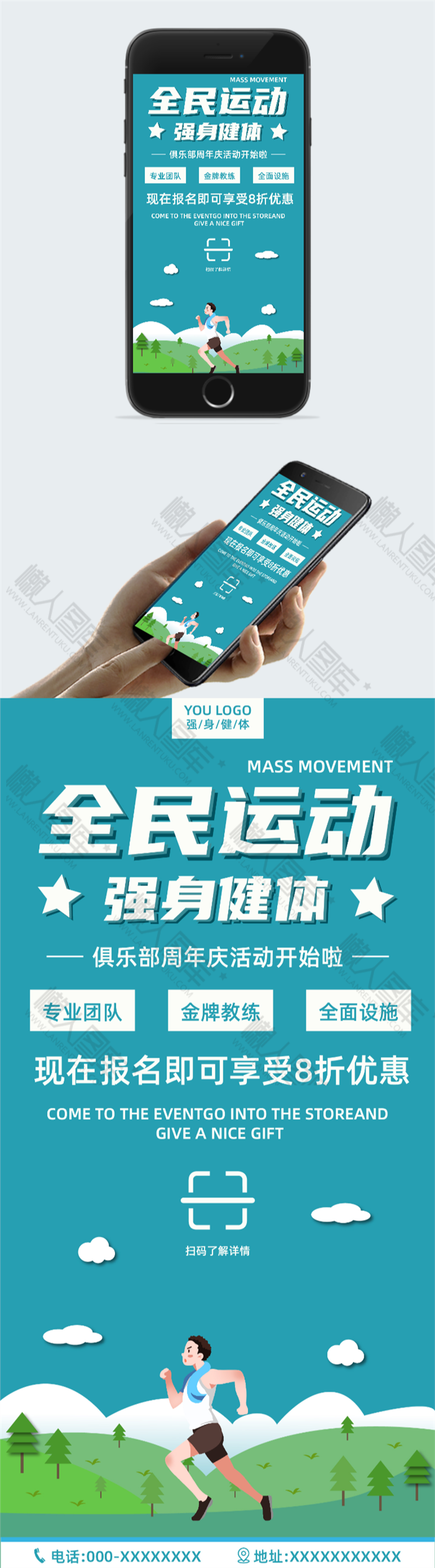 健身海报图片图2