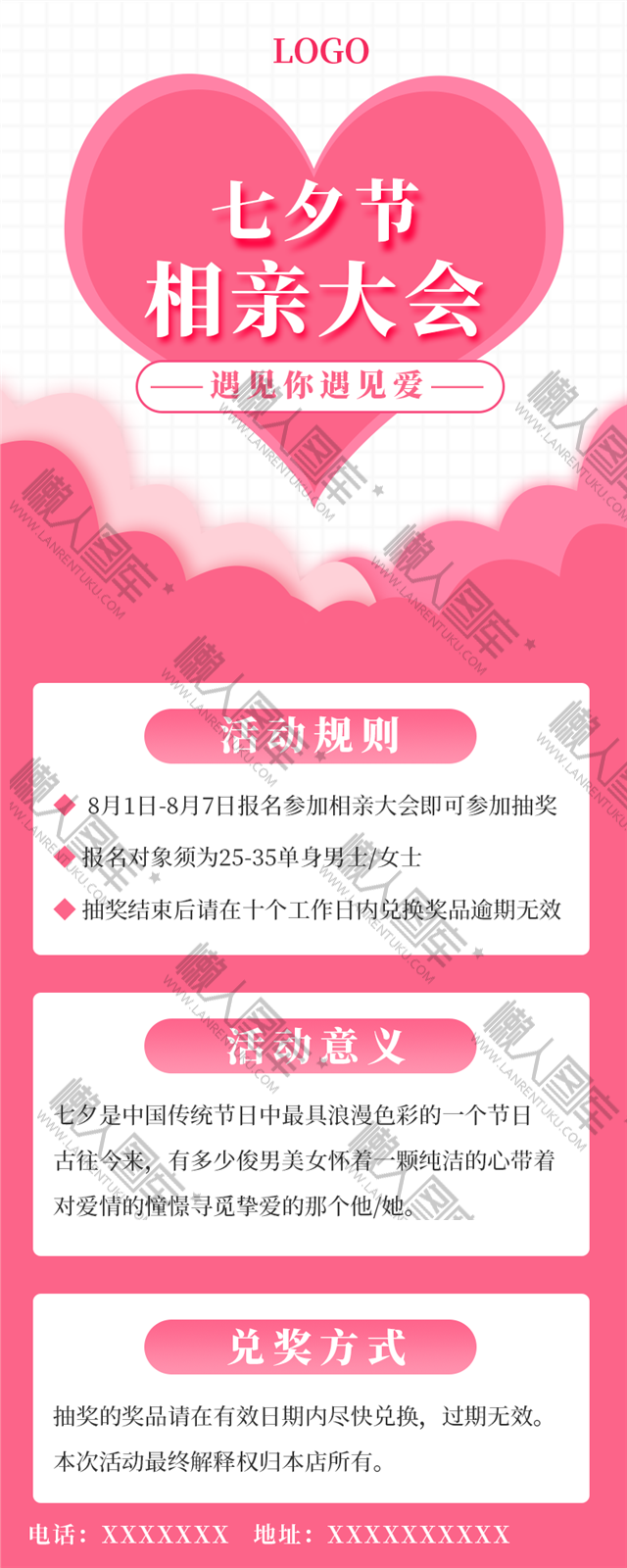 七夕节相亲大会活动宣传手机海报