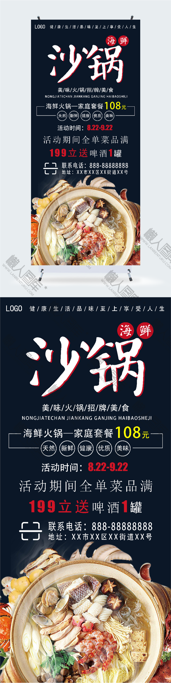 砂锅宣传海报图2