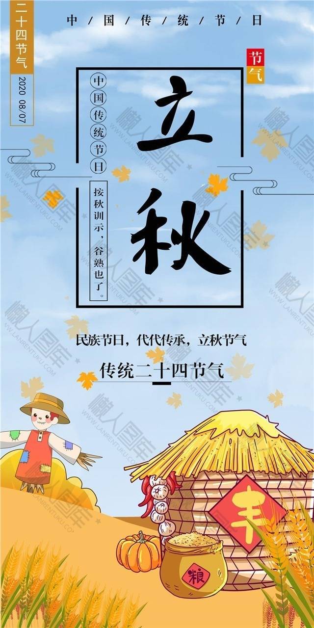 二十四节气立秋图片图1