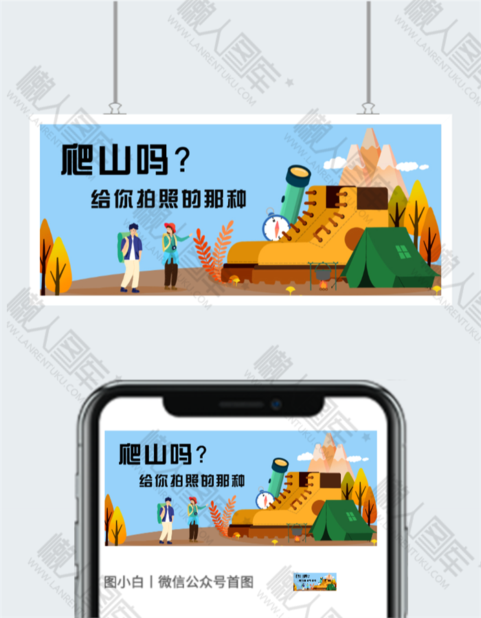 秦昊一起爬山吗公众号邀请函图2