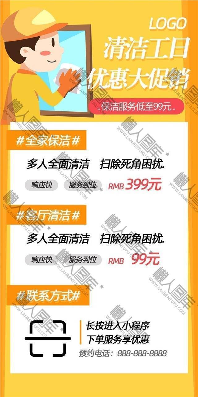 招聘清洁工优惠活动海报图1