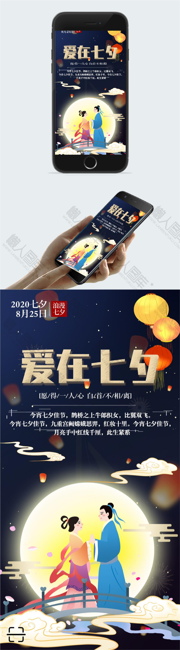 七夕情人节图片模板图2