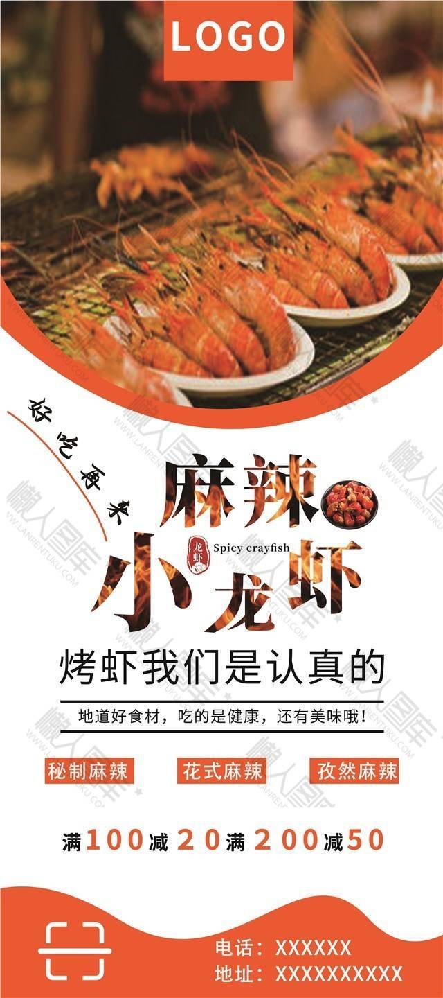 麻辣小龙虾美食促销展架