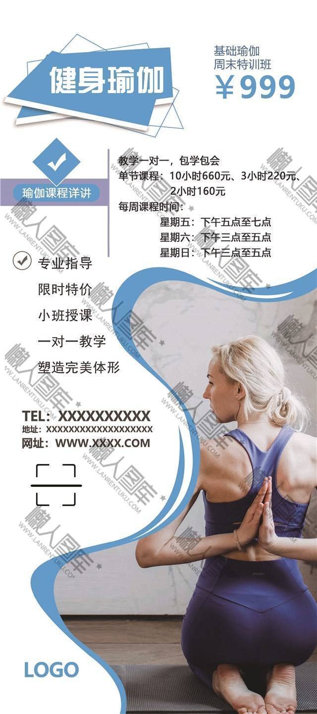 高效塑形健身瑜伽班优惠海报