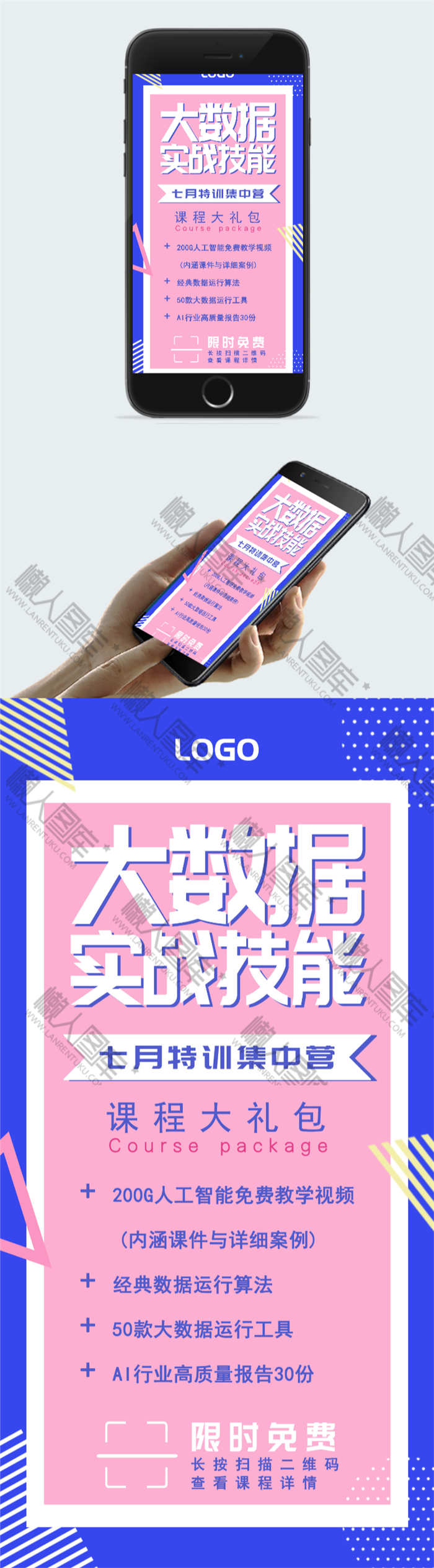 大数据海报图2