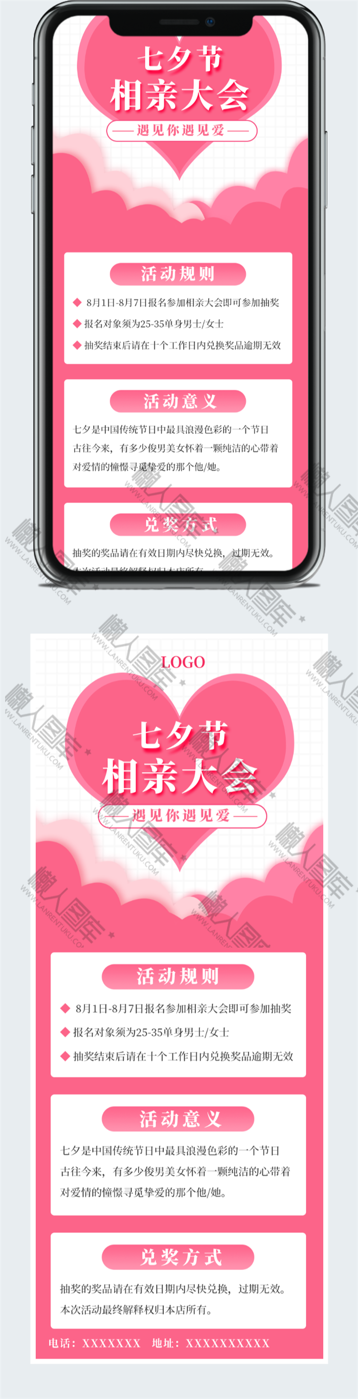 七夕节相亲大会活动宣传手机海报图2