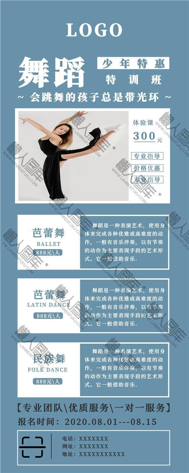 舞蹈班开业宣传海报图1