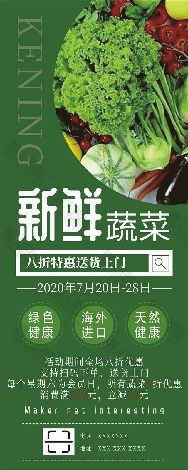 绿色纯天然果蔬超市促销海报