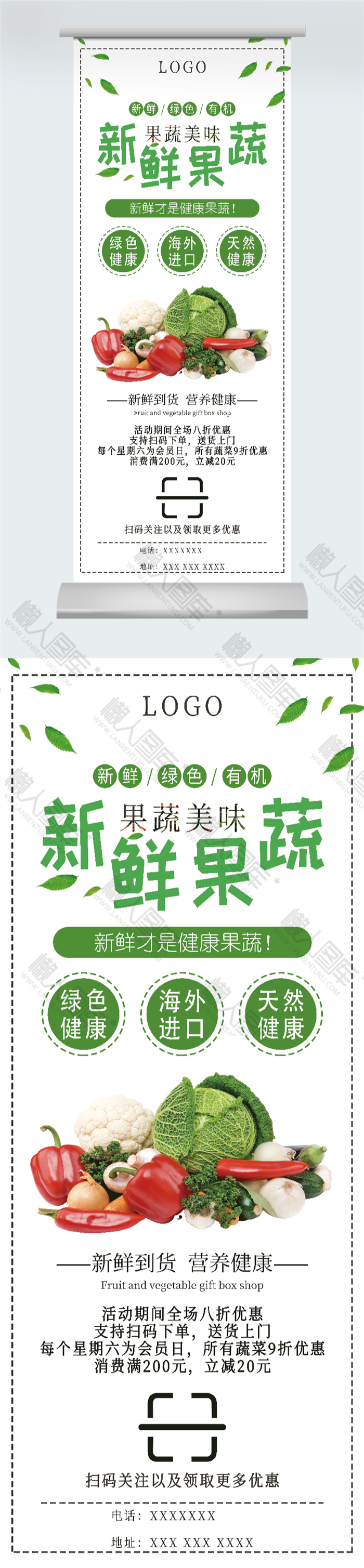 新鲜果蔬促销海报图2