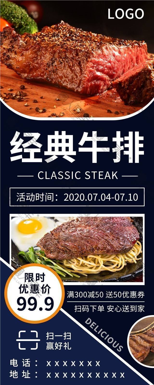 牛排海报图1