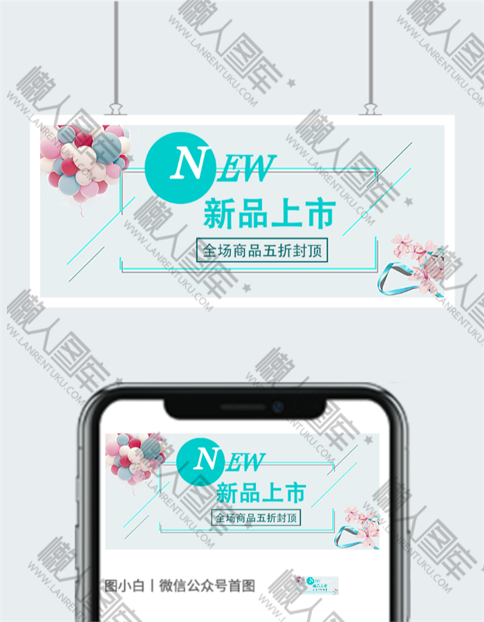新品上市微信公众号图片图2