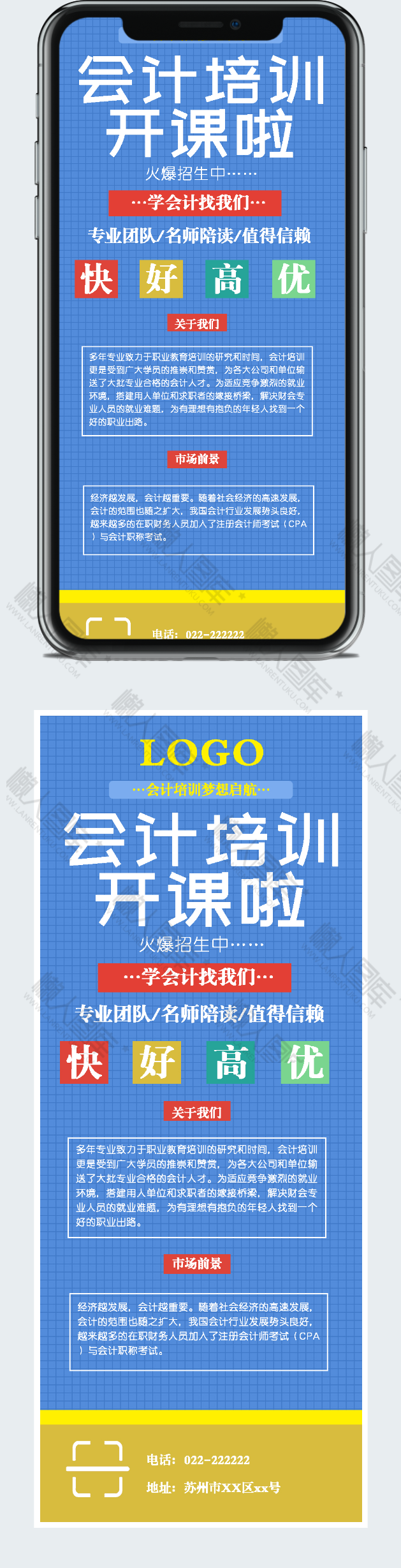 格子背景会计培训海报图2