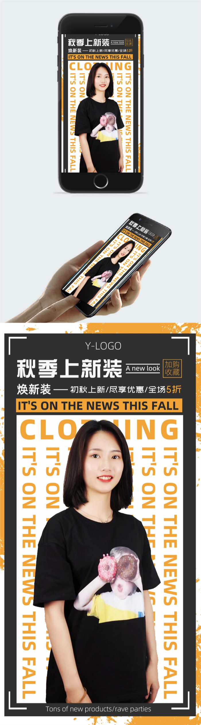 淘宝秋季上新宣传图片图2