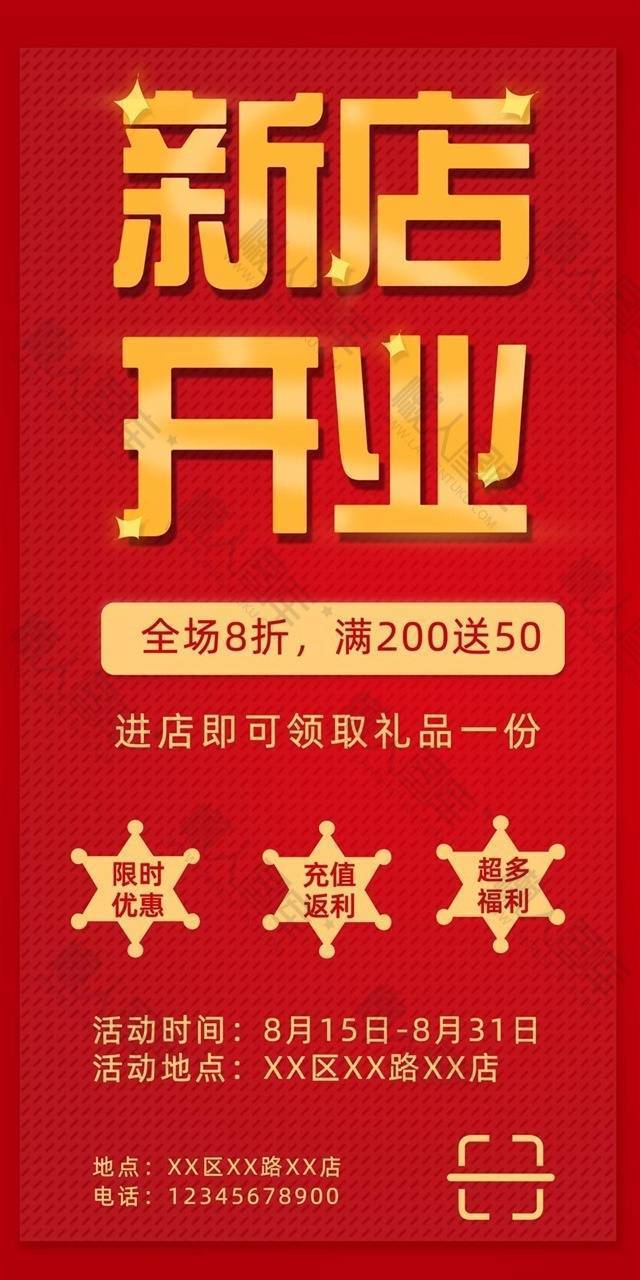 红色喜庆新店开业海报