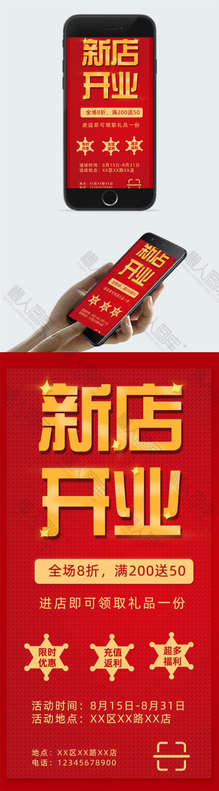 红色喜庆新店开业海报图2