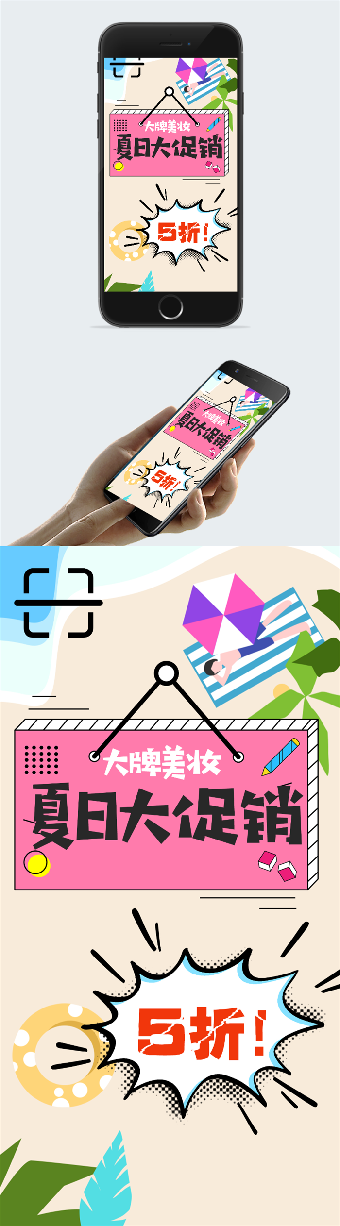 夏日大促销宣传海报图2