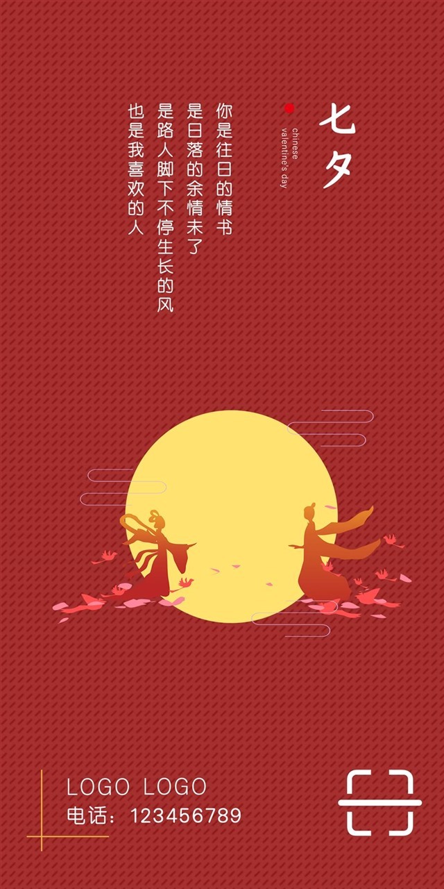 2020七夕情人节创意图片图1