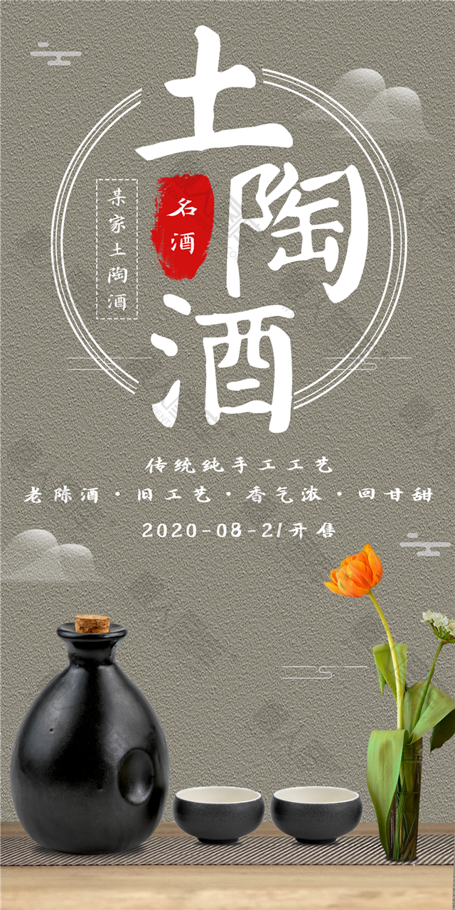 水墨风名酒宣传海报图1