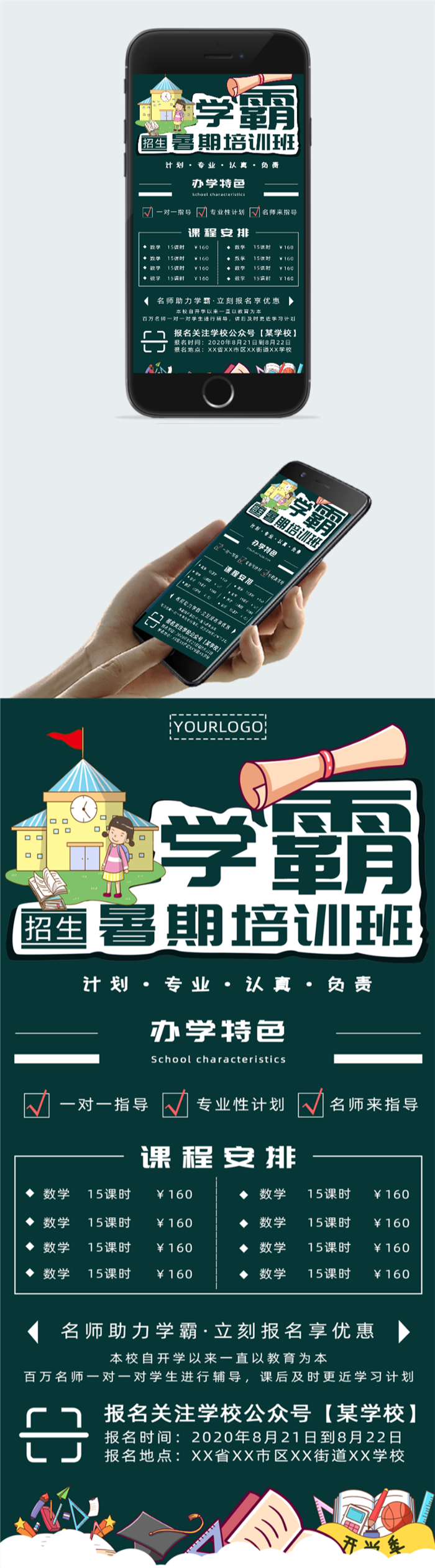 秋季培训班招生宣传单图2