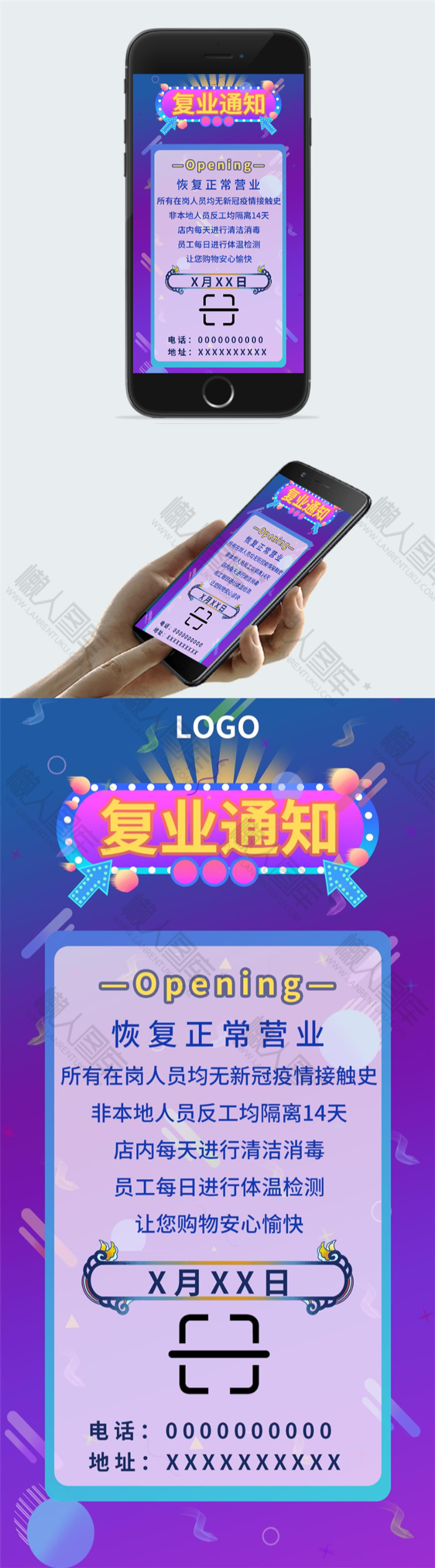 复业通知海报图2