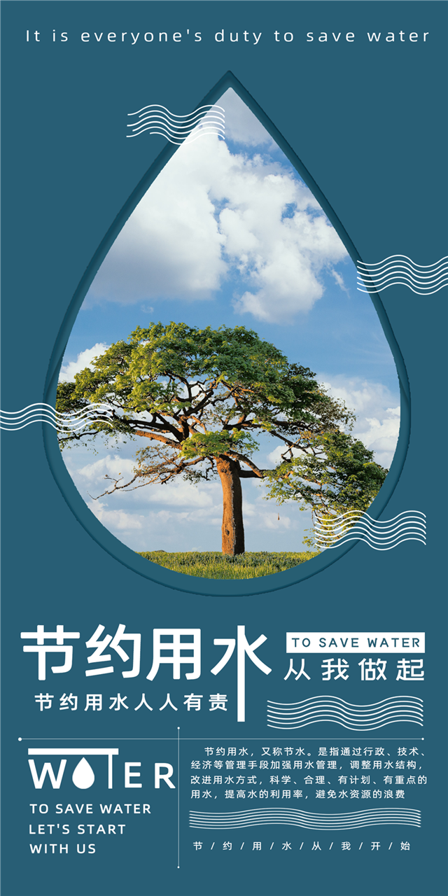 节约用水公益海报设计图1