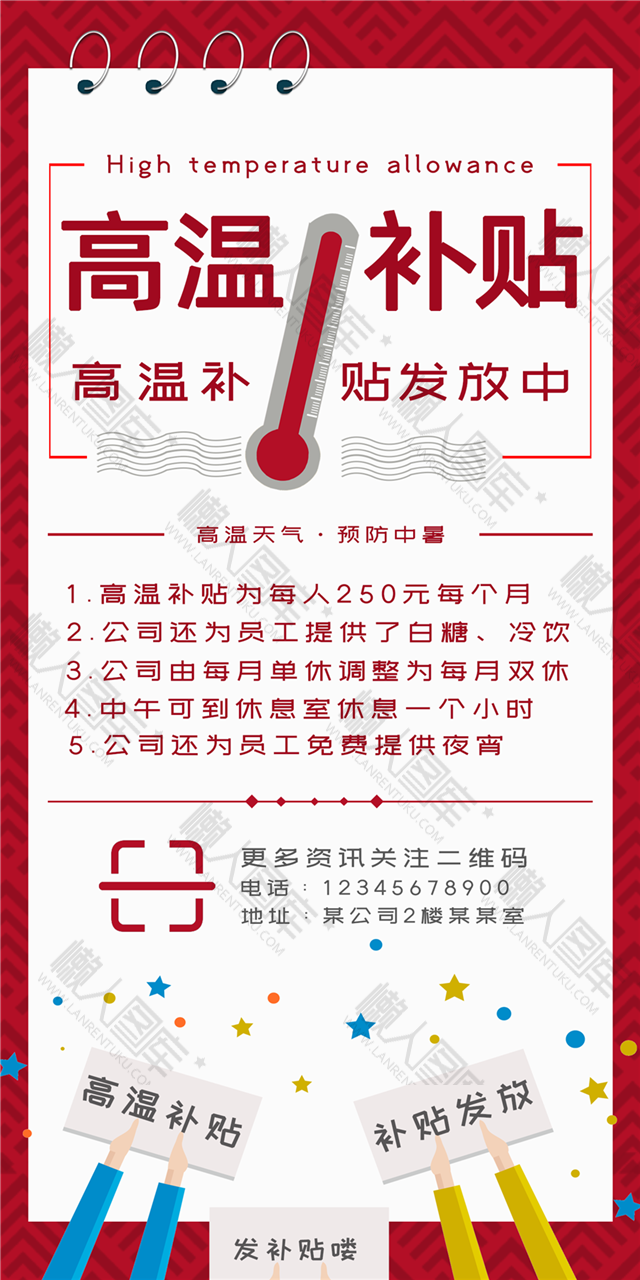 企业高温补贴创意海报图1